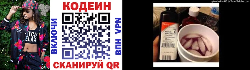 Codein Purple Drank  Балашов 